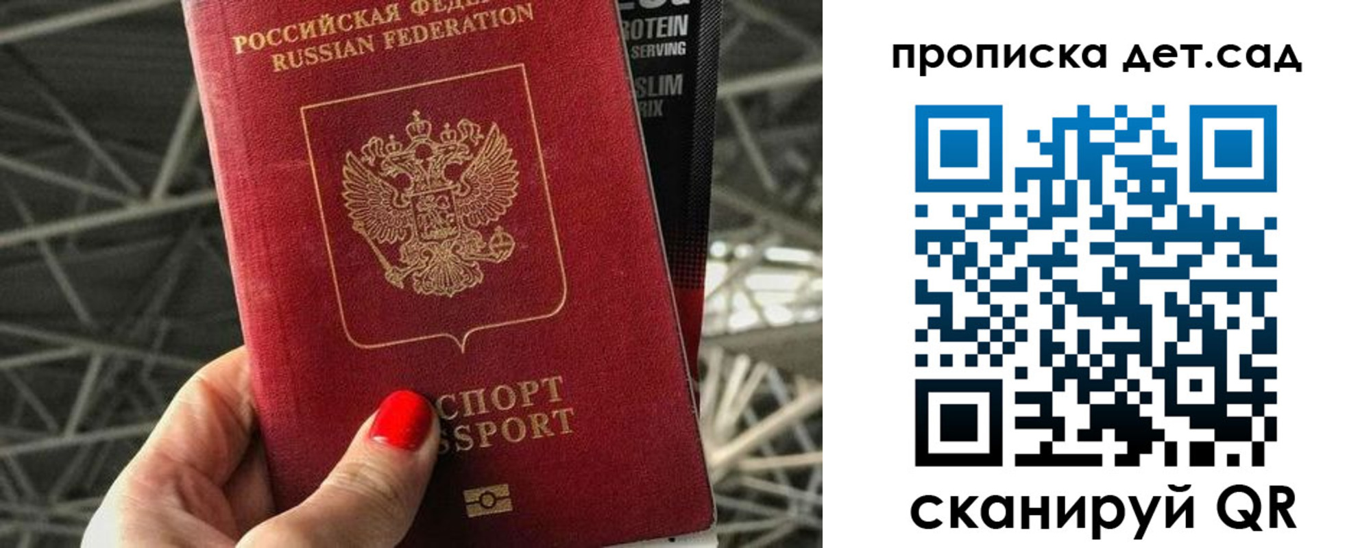 прописка для школы в Азове