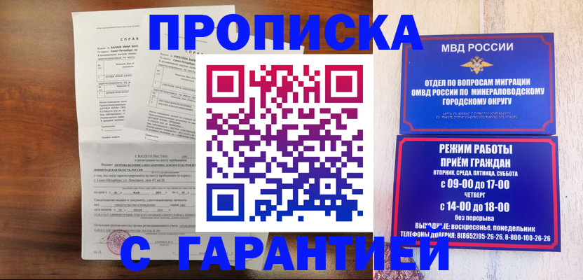 временная регистрация в Азове
